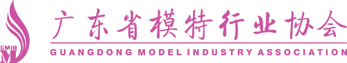 广东省模特行业协会官网